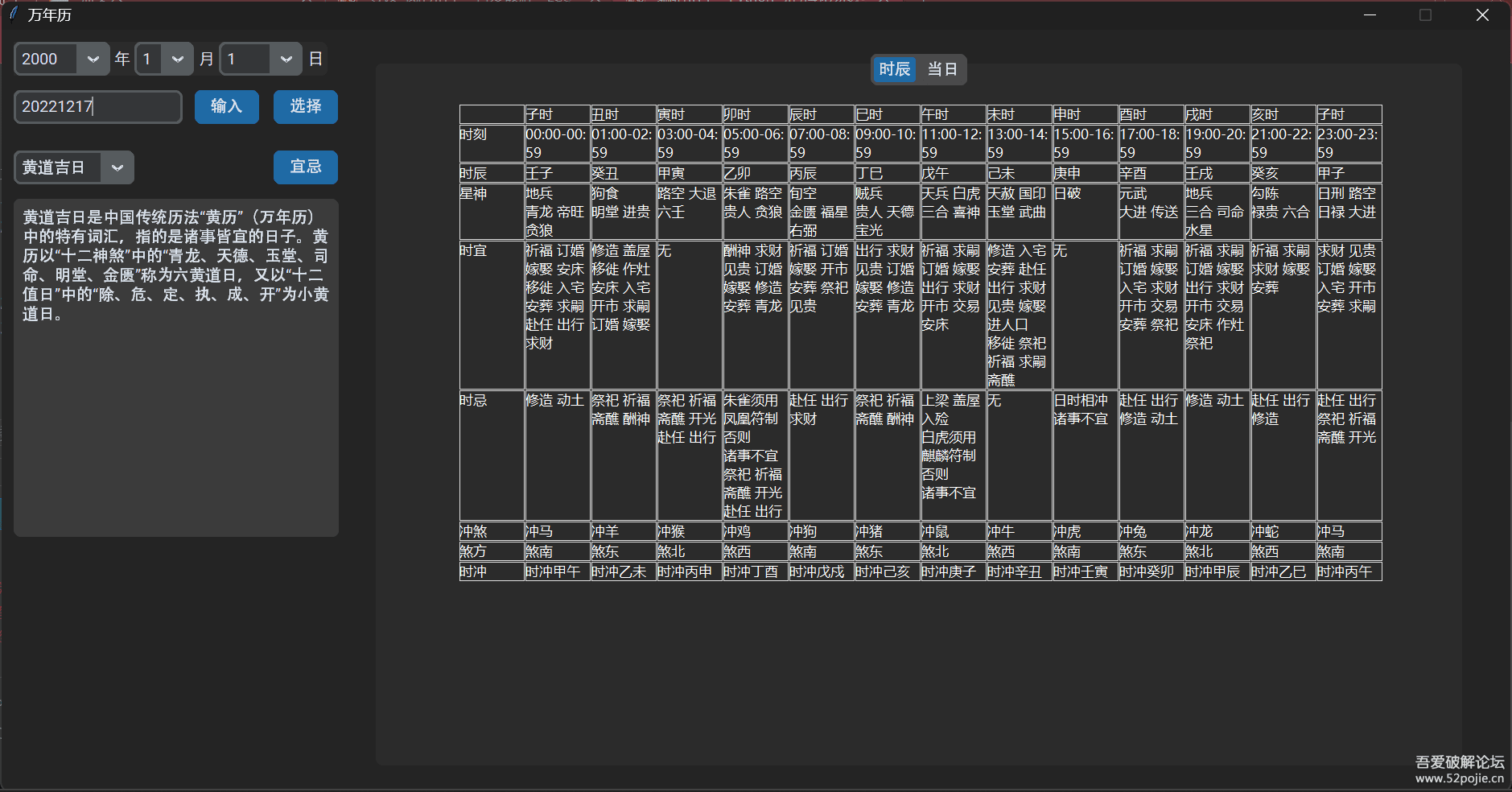 Python写的梅花易数算命小工具
