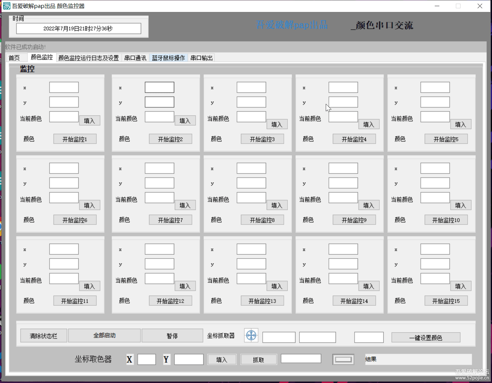 电脑屏幕颜色监控串口通讯