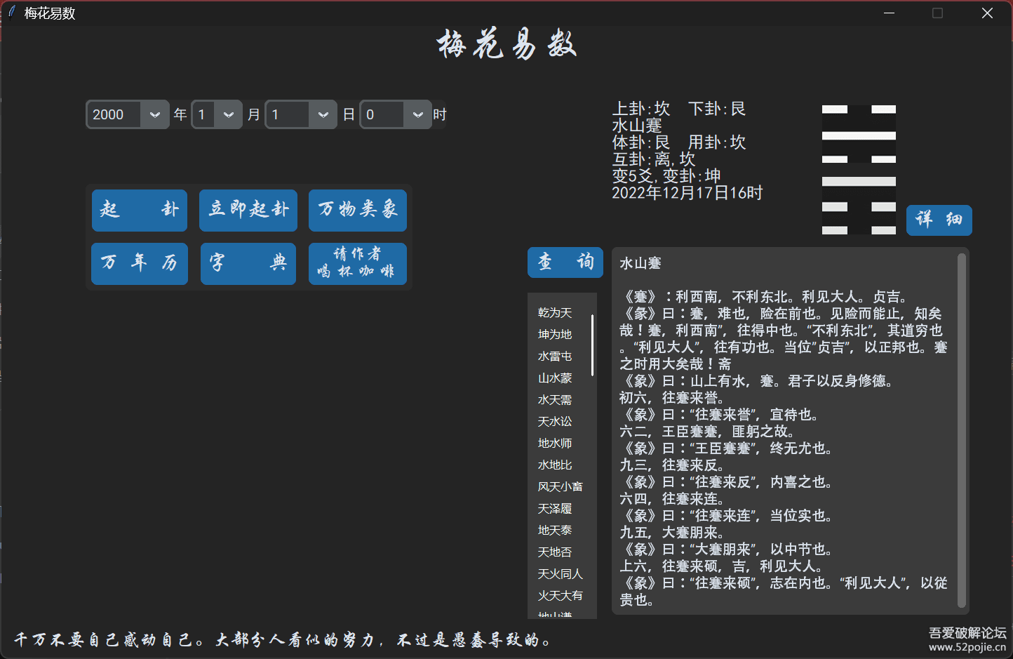Python写的梅花易数算命小工具