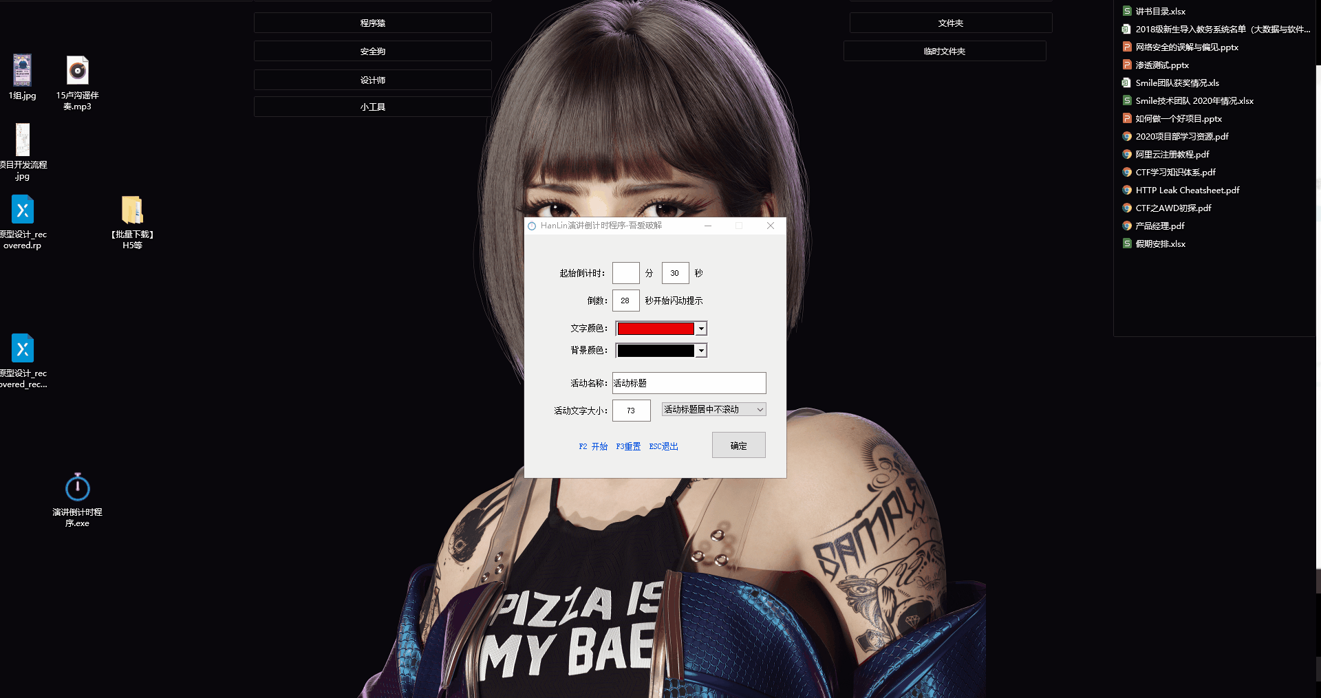 演讲答辩全屏倒计时【HanLin演讲倒计时程序】