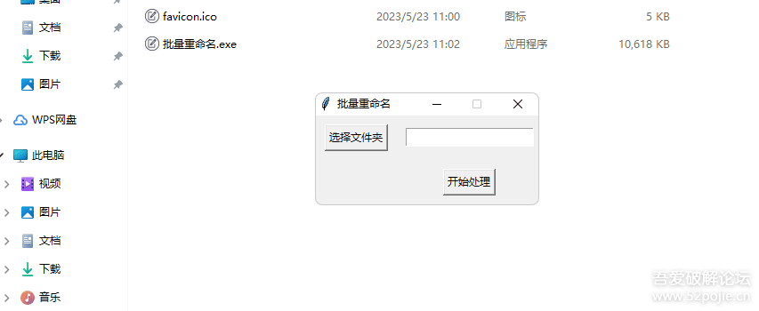 【更新】文件批量命名小工具 1.1 - 宋马