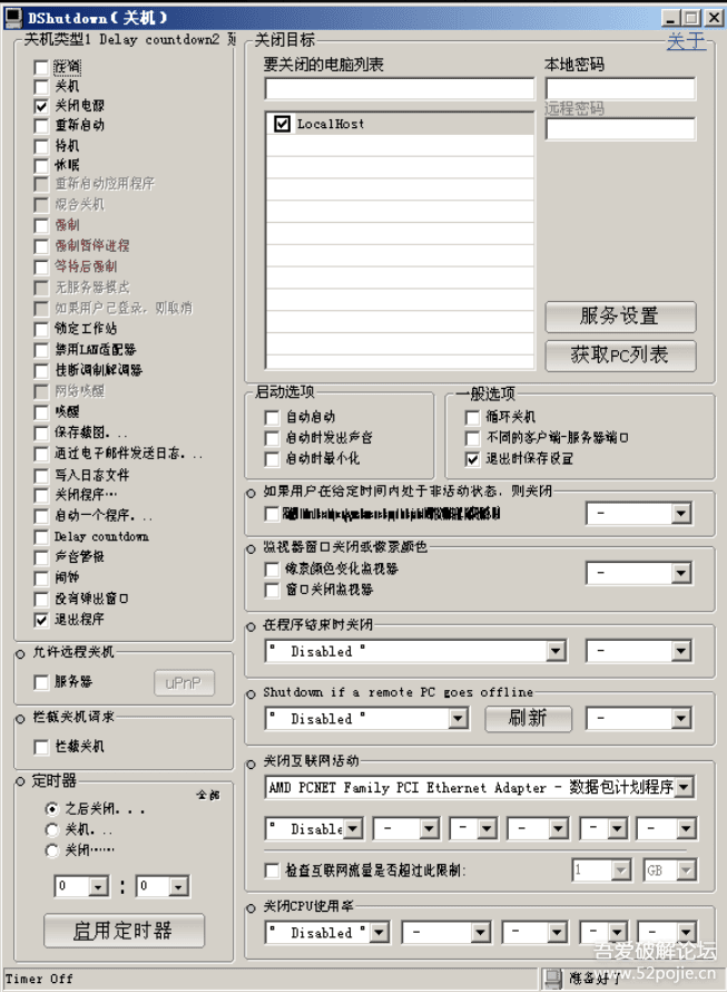 手动汉化自动关机软件DShutdown v1.78汉化包 - 宋马