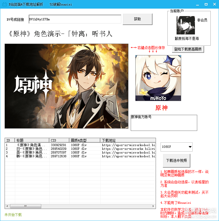 B站易语言解析例程 - 宋马