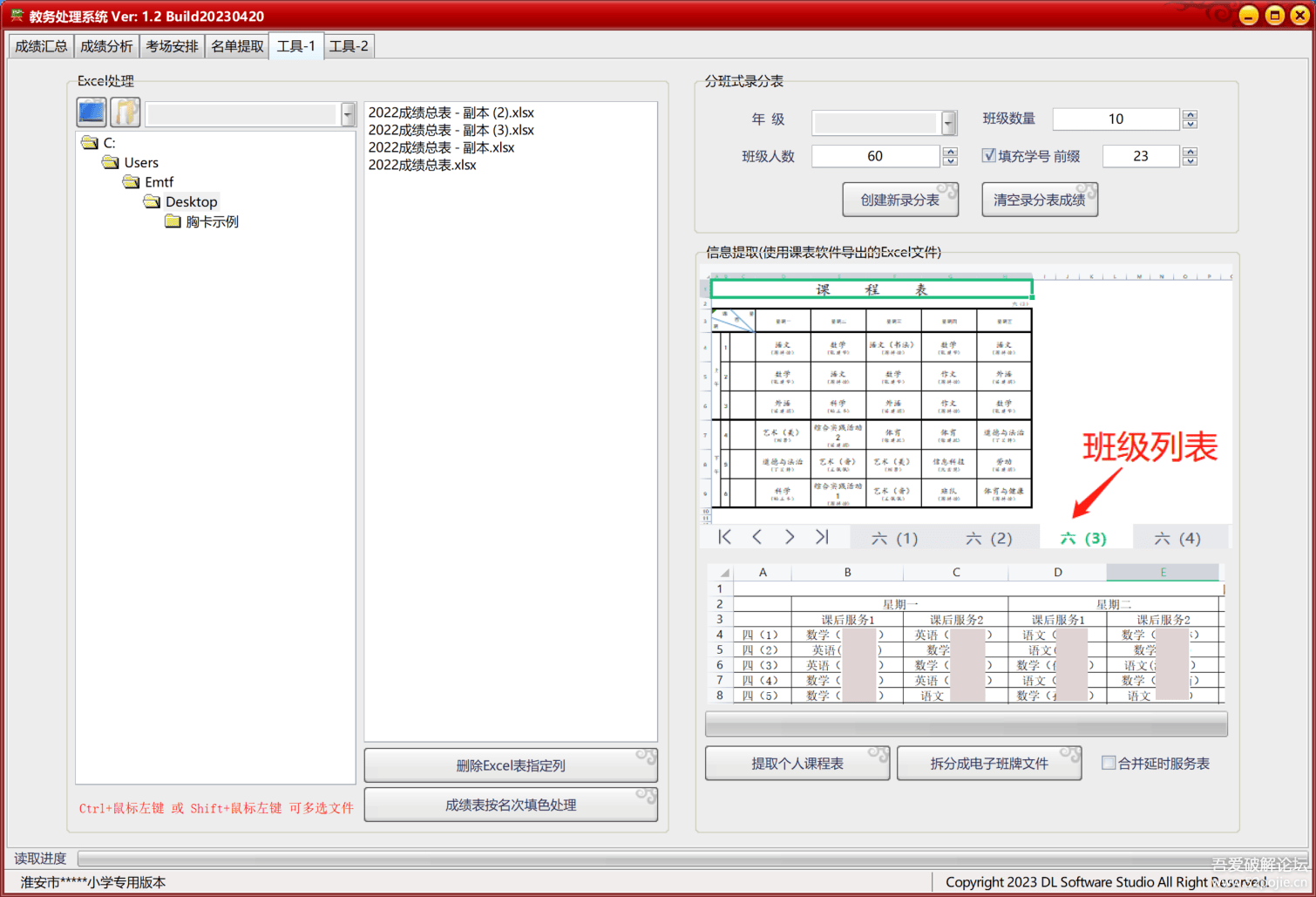 【开源20230904】教务处理系统 1.5（小学专用)