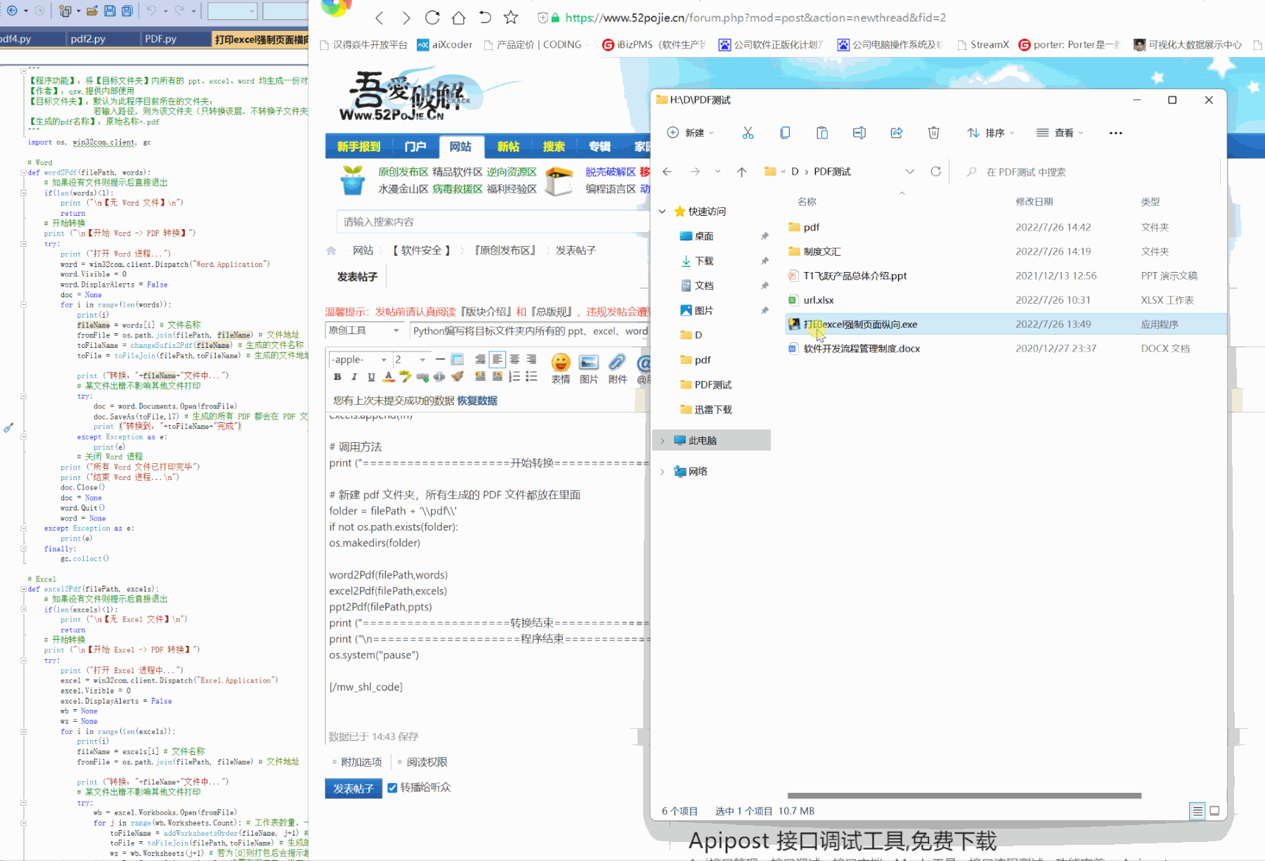 Python编写将目标文件夹内所有的 ppt、excel、word 快速生成 PDF(纵向) - 宋马