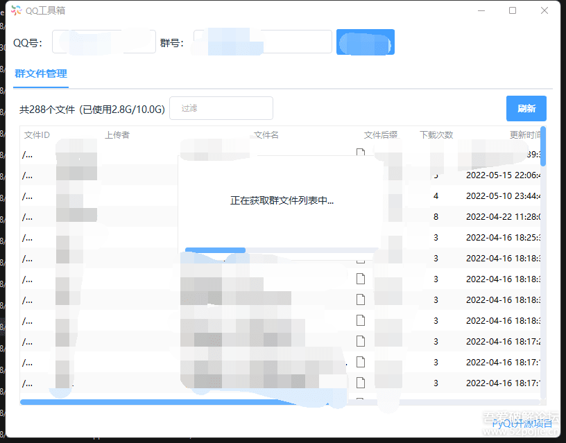 QQ群文件批量删除工具 - 宋马