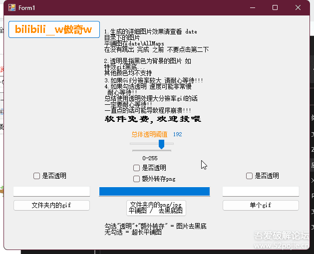 批量-Gif转png图片-特效图片去黑底 - 宋马