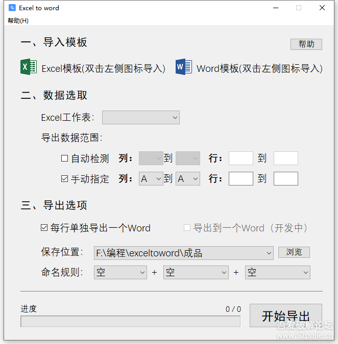 Excel转word小工具,每行导出一个word - 宋马