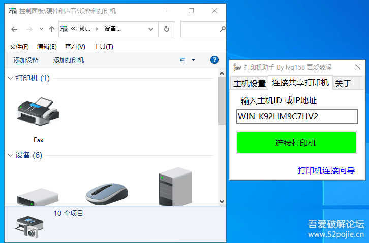 打印机共享设置助手-原创By lvg158