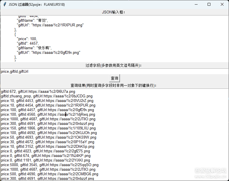 JSON字段过滤工具 - 宋马