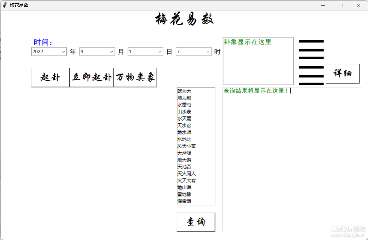 Python写的梅花易数算命小工具 - 宋马