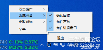 MiniBin 6.6.0.0 在托盘区放一个回收站图标 汉化版