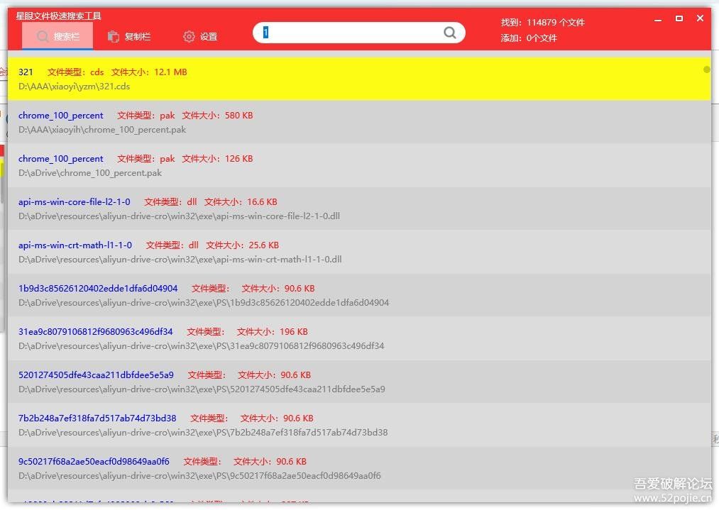 星眼文件极速搜索工具（快速建立索引）永久免费更新 - 宋马