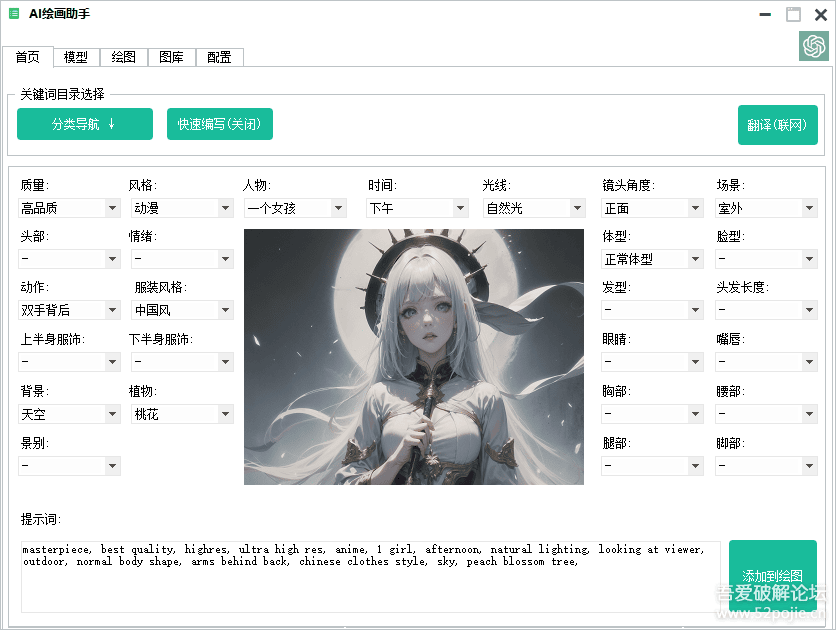 【2023/9/08更新】ai绘画小工具(新增图生图) - 宋马