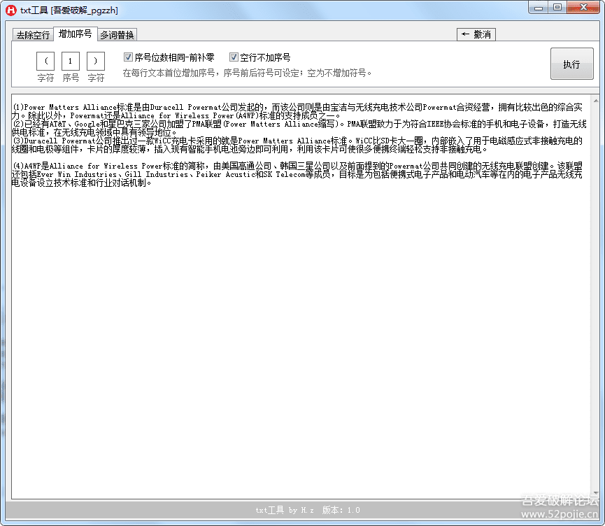 [20210730]txt工具---网页拷贝文字一键整理