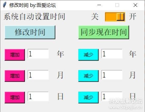 Python原创-系统时间快速修改器更新 V1.0.4 - 宋马