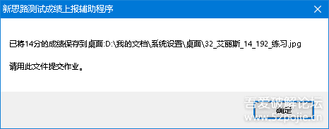 新思路计算机考试成绩收集【教学用】