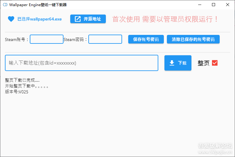 Wallpaper Engine 下载器 V0025 版本发布，懂flutter的快来练手啦~~~~