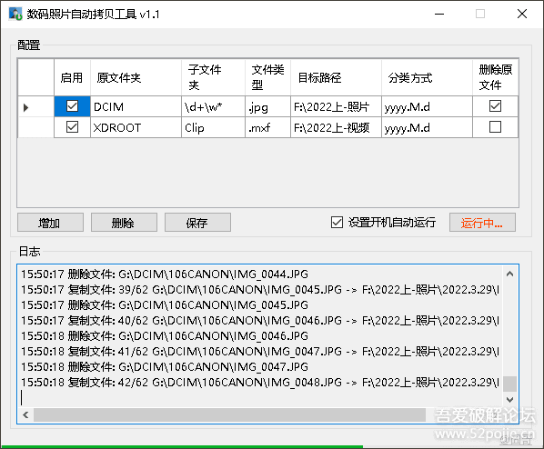 数码照片自动拷贝工具 更新 v1.2 - 宋马