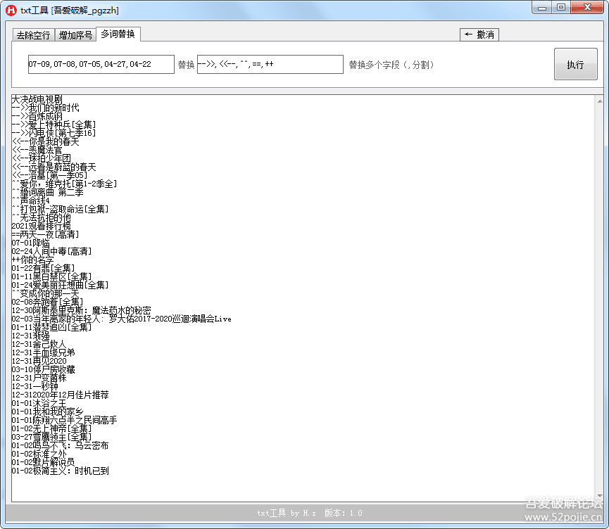 [20210730]txt工具---网页拷贝文字一键整理