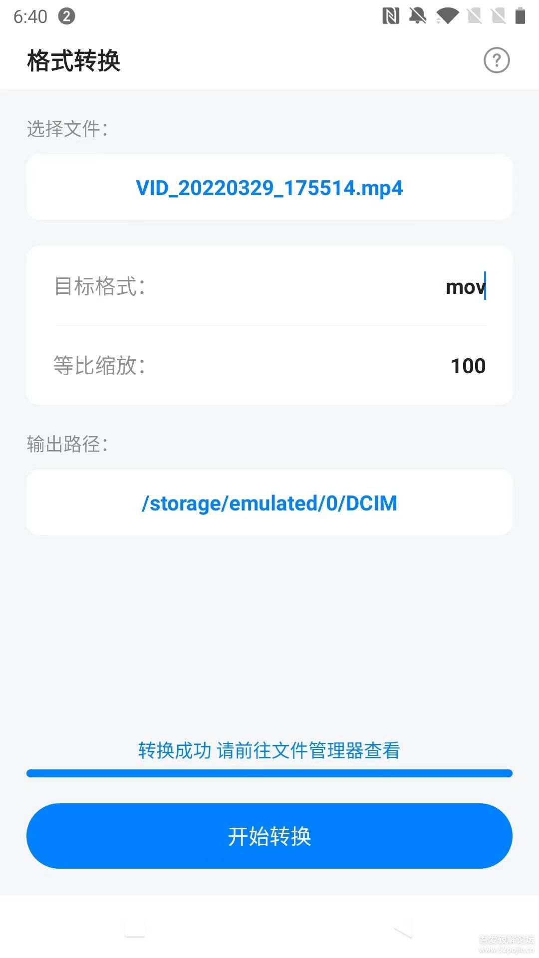 音频视频图片万能格式互转工具 - 宋马