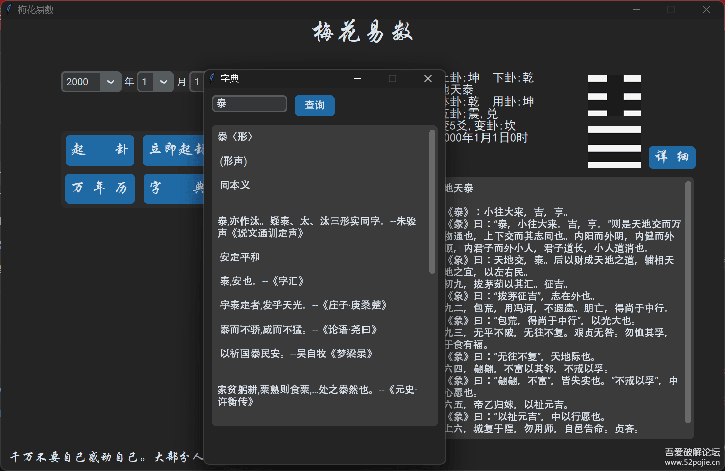 Python写的梅花易数算命小工具