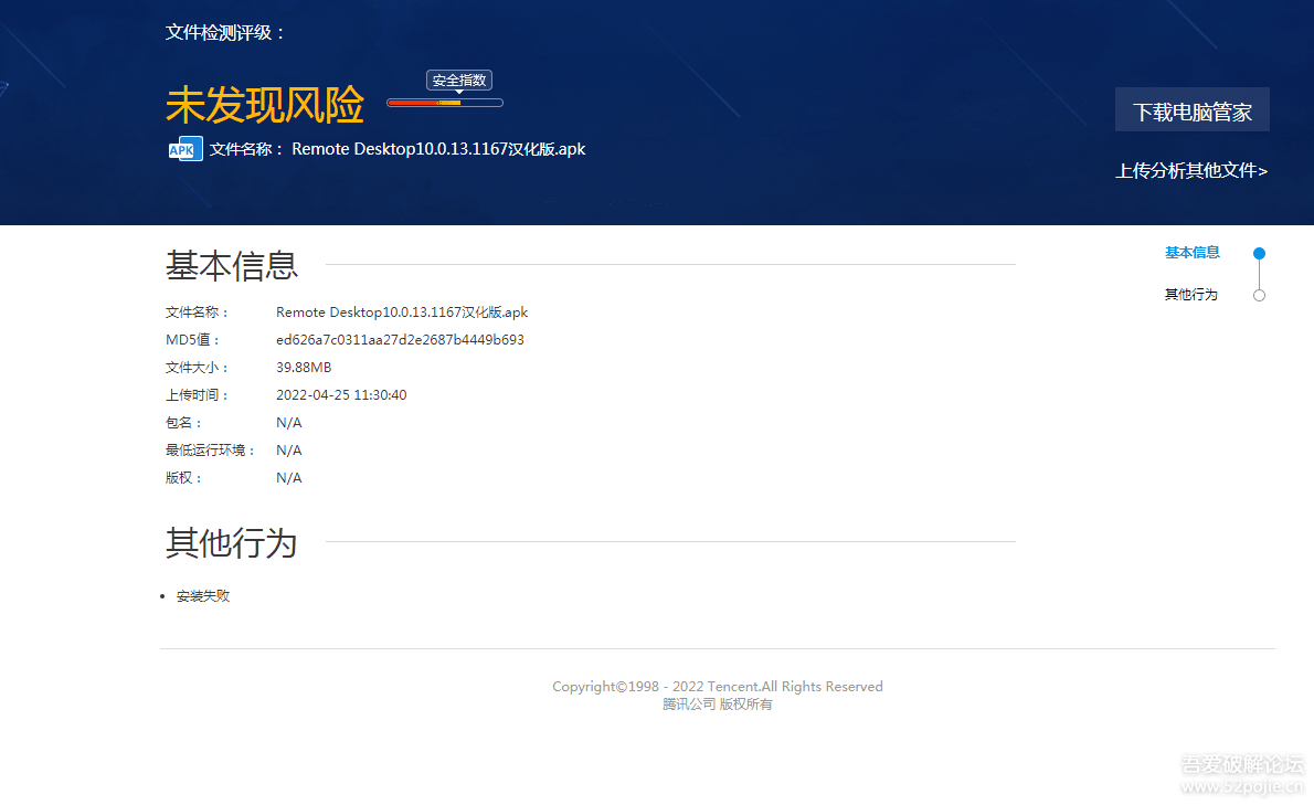 Remote Desktop10.0.13.1167汉化版 - 宋马