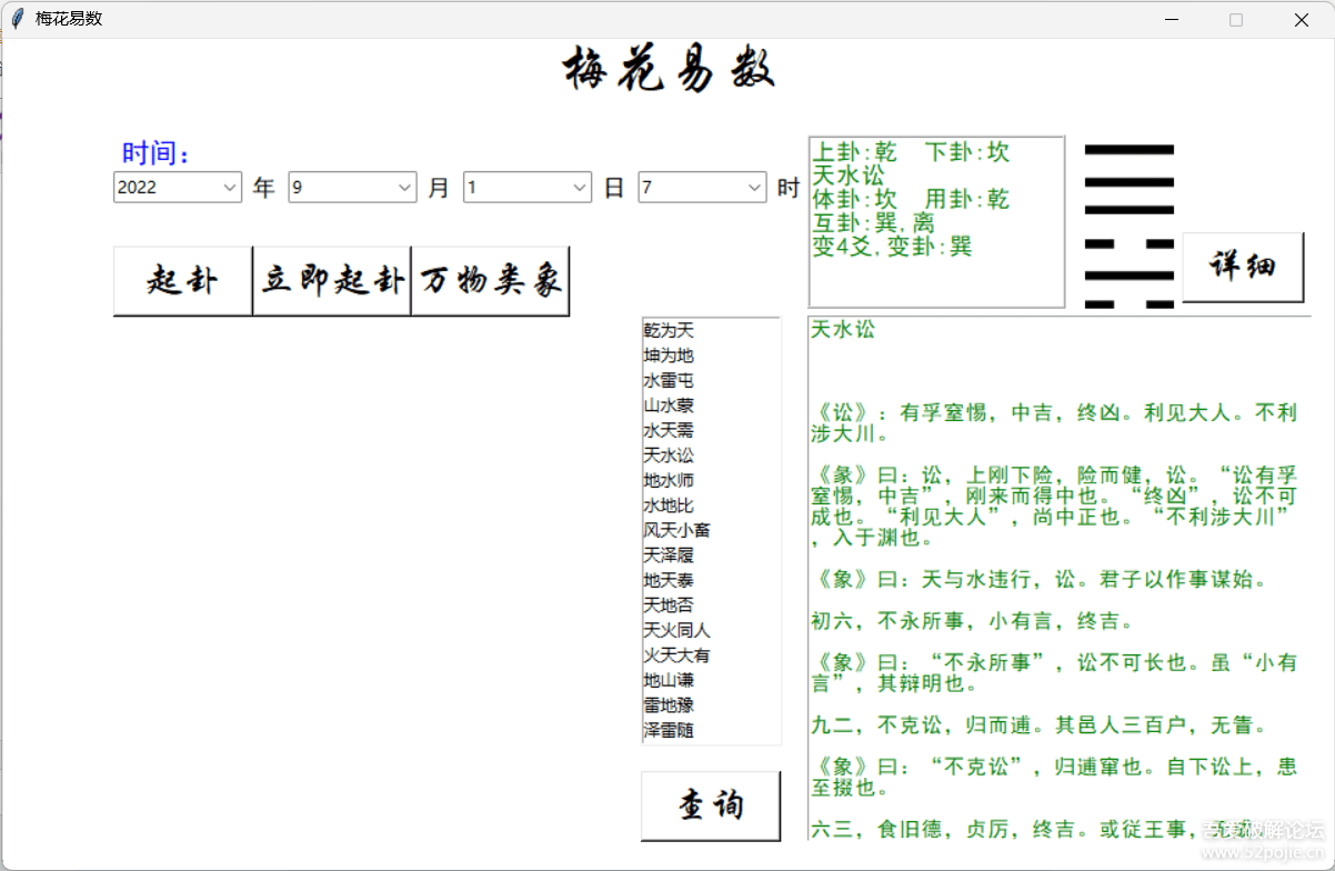 Python写的梅花易数算命小工具