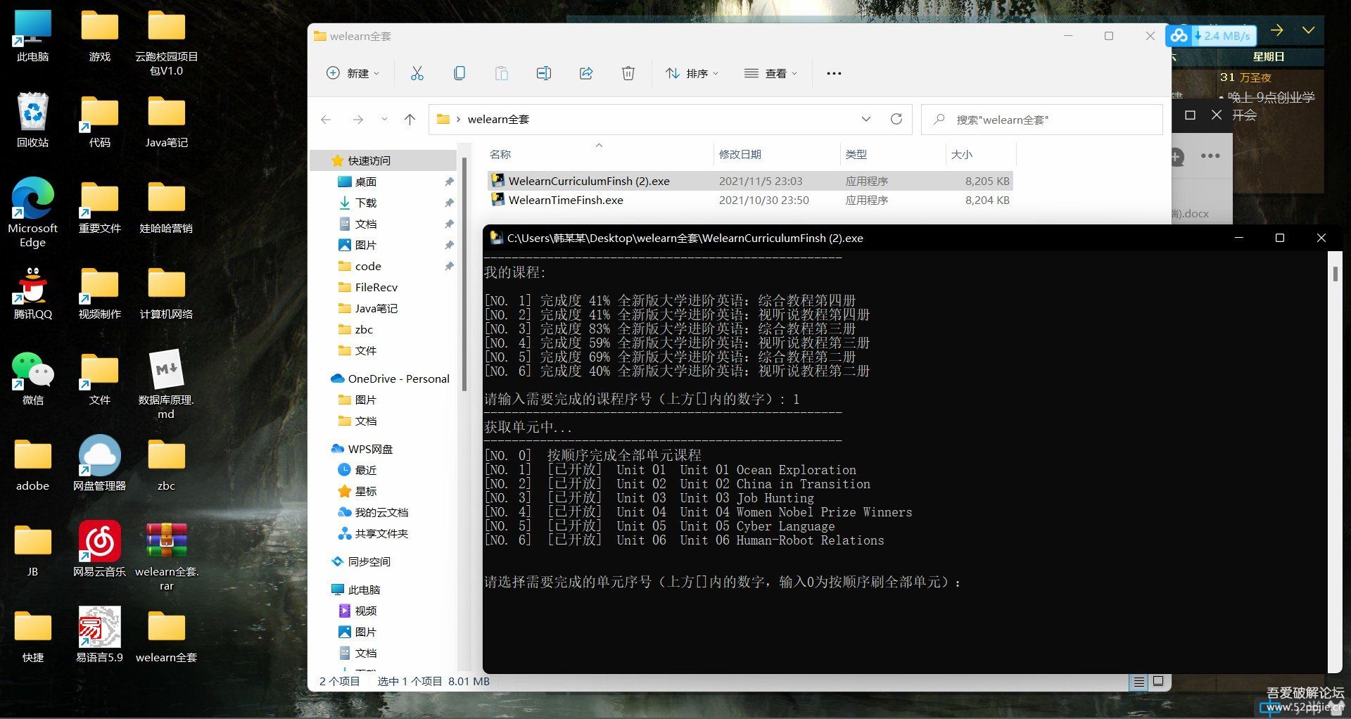 自用的Welearn小工具 - 宋马