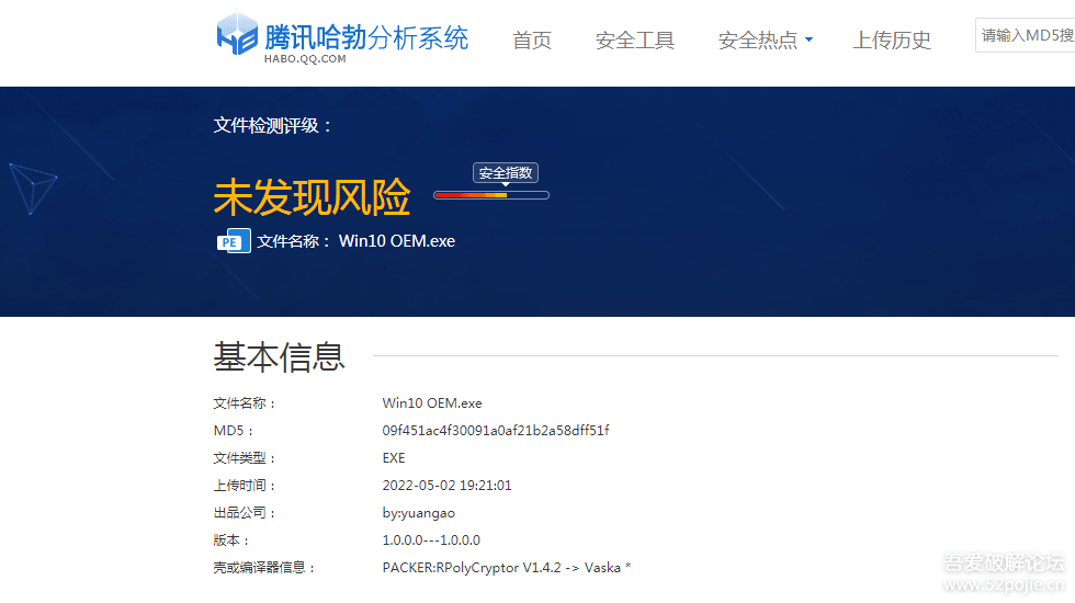 Windows10系统经典属性信息修改工具