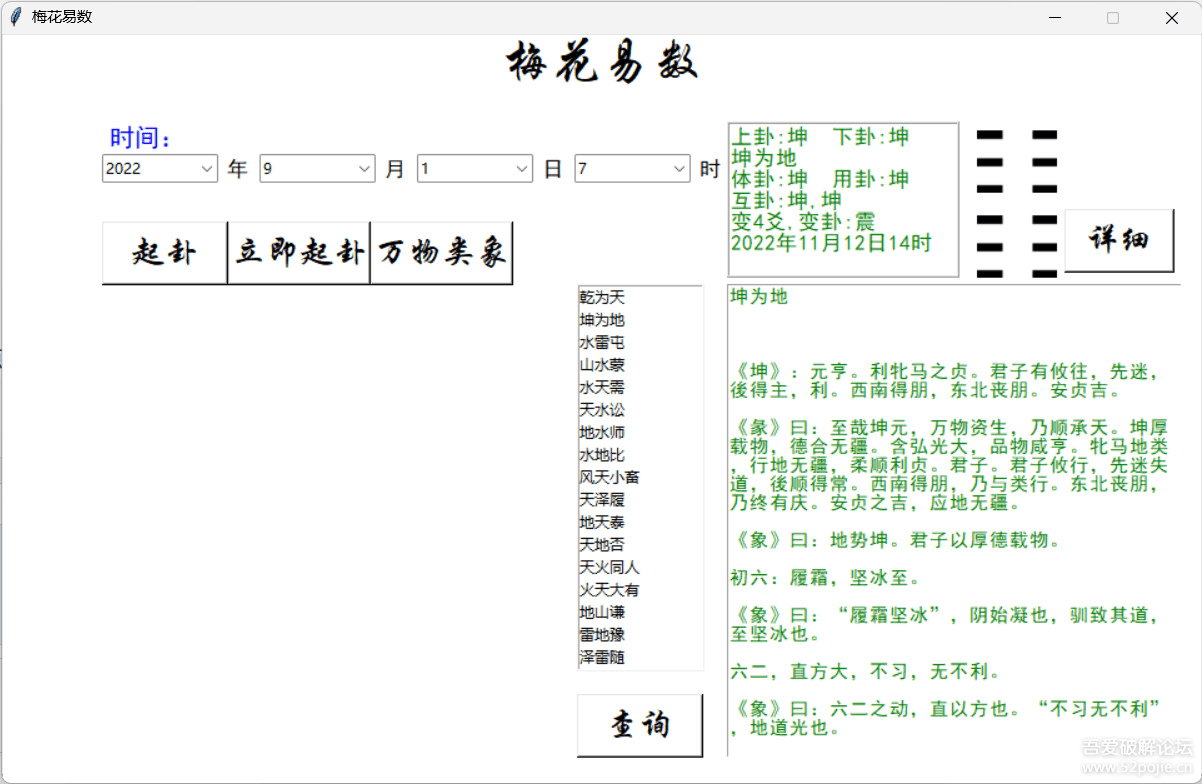 Python写的梅花易数算命小工具