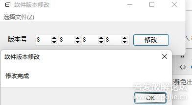 版本号修改工具   环境异常处理