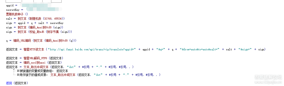 某度翻译API对接 翻译器 易DEMO