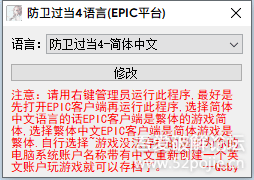 正当防卫4(EPIC平台)语言简体中文一键切换 - 宋马