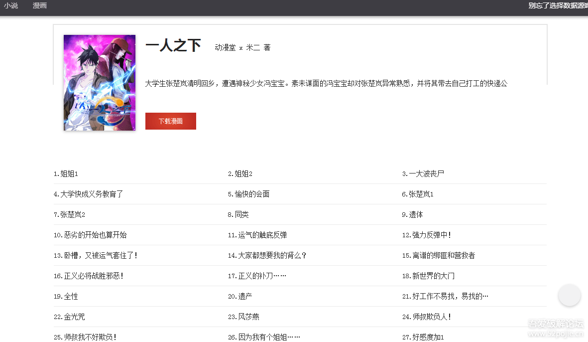 三木猿阅读1.2版（自制win小说漫画阅读器）