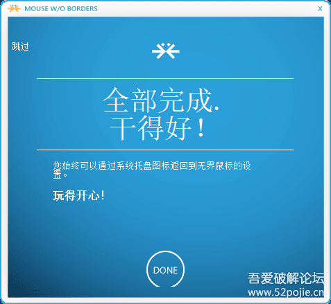 无界鼠标mouse without borders2.2.1.327汉化版