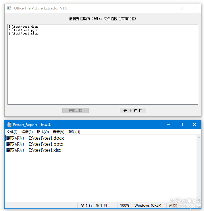 Office文档图片批量提取器