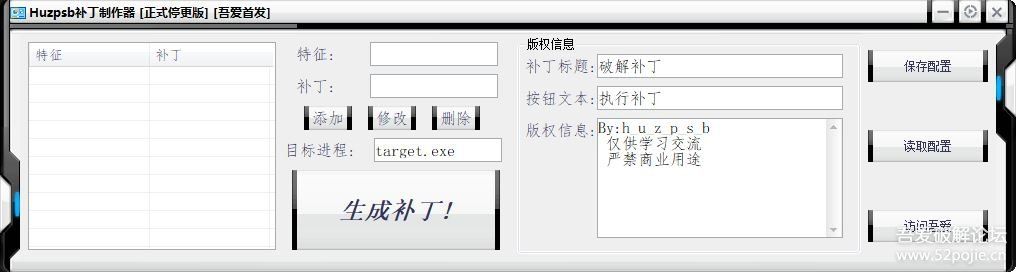 内存特征补丁生成器 - 宋马