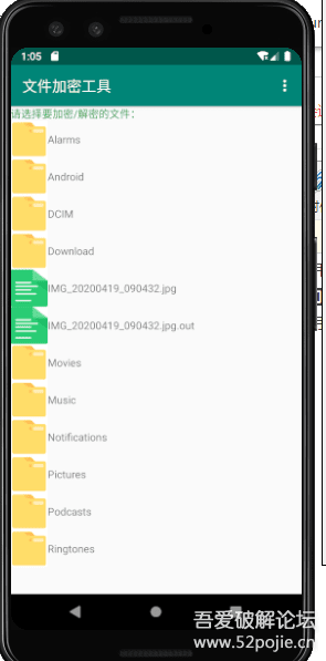发个自己写的文件加密工具【安卓】 - 宋马
