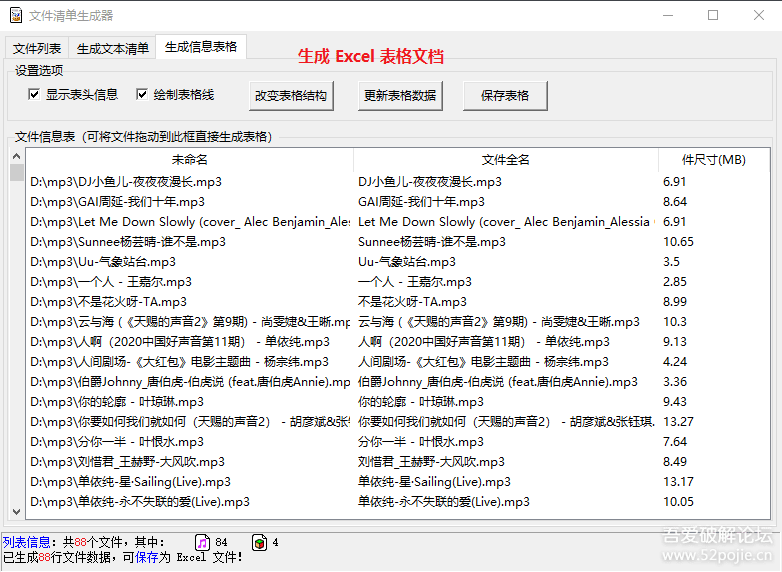 文件清单生成器—Python 小工具【附源代码：更新V2.2】V2.1 【12月17日更新】