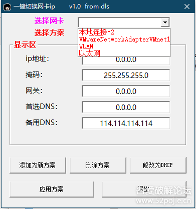 （PC）一键切换网卡ip1.0（VB自制）欢迎指正 - 宋马