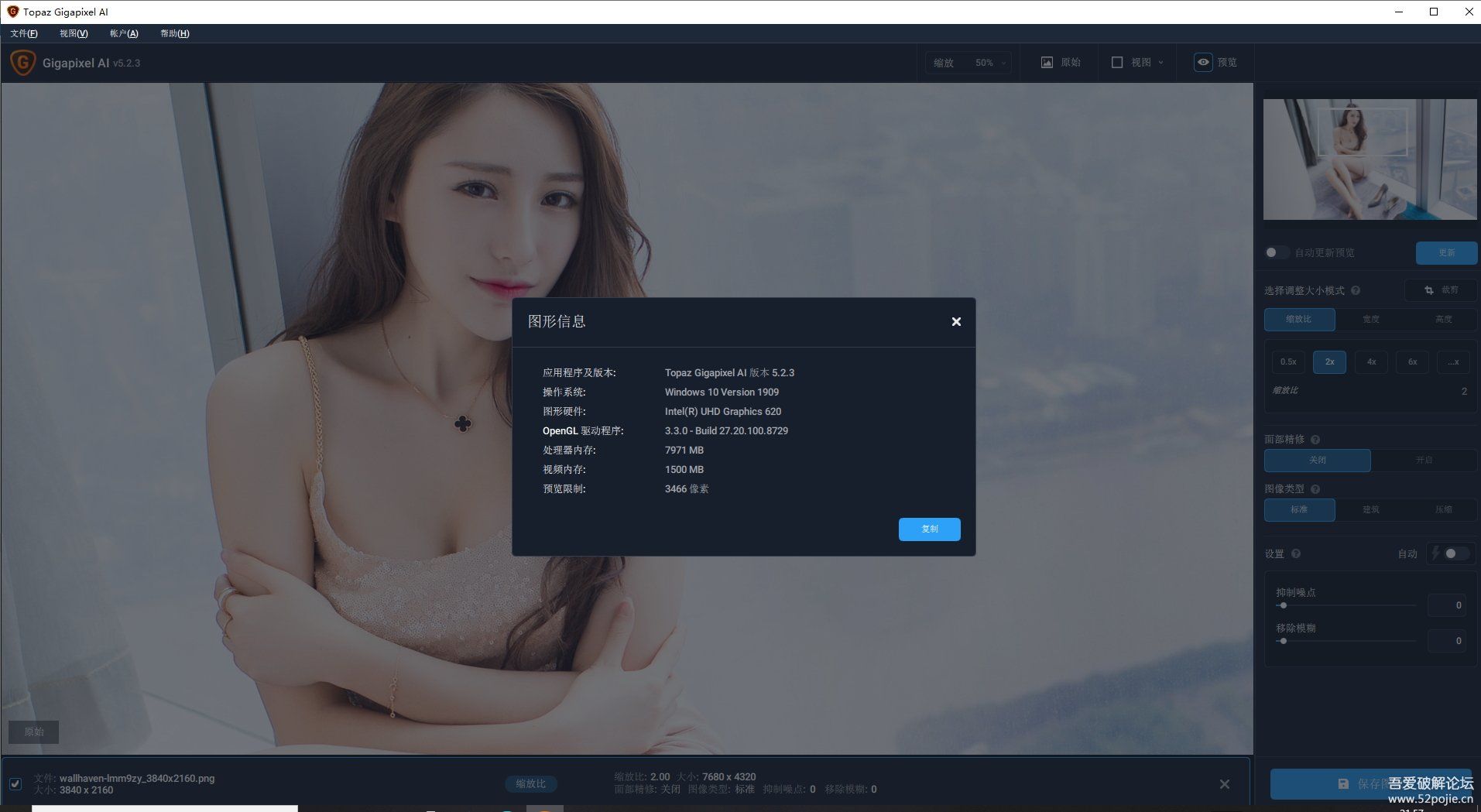 Topaz Gigapixel AI v5.2.3 汉化补丁