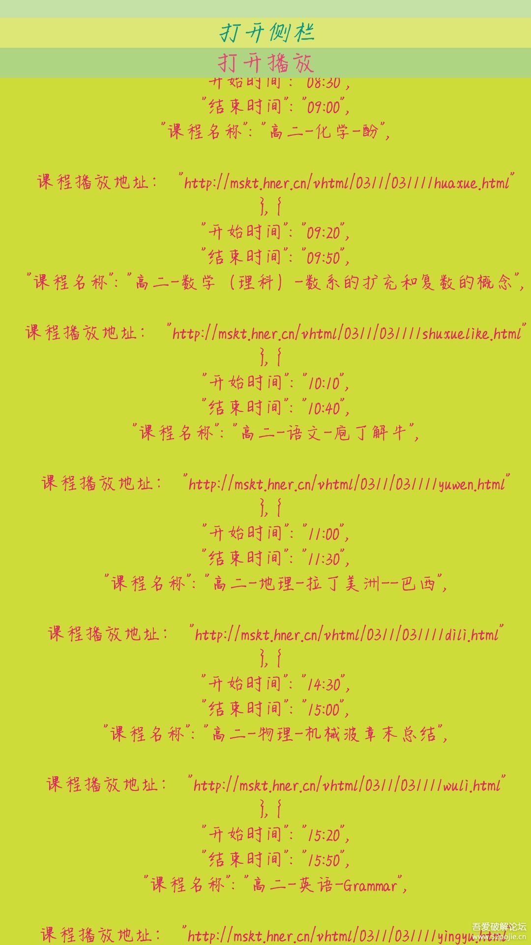 【原创】自己闲暇写的一个听课软件