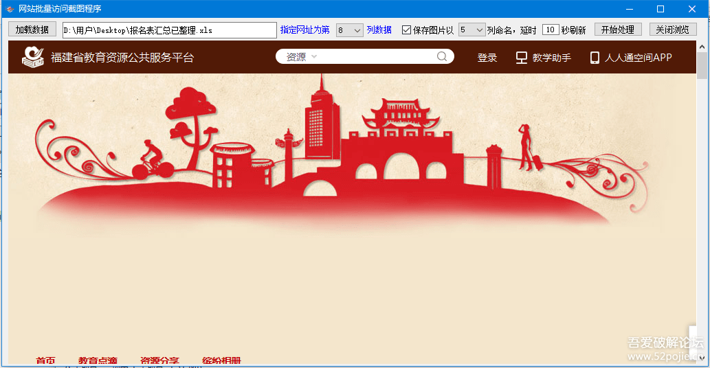 自动批量访问网站并截图