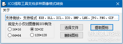 ICO图标提取工具 - 宋马