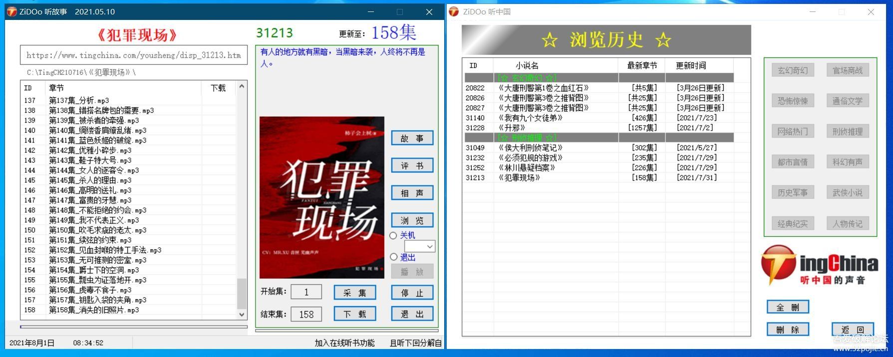 ZiDOo 在线听有声小说（0510纪念手机版）