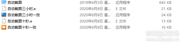 易语言自动截图保存工具，适合办公。