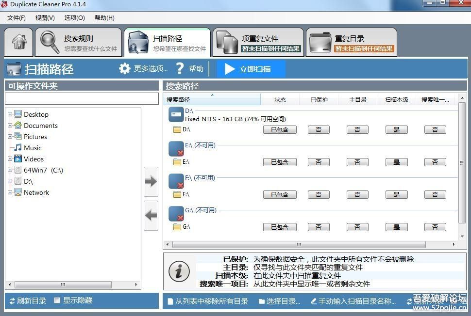 重复文件清理 Duplicate Cleaner Pro V4.1.4 完全汉化绿色版20.11.18更新 附单独补丁