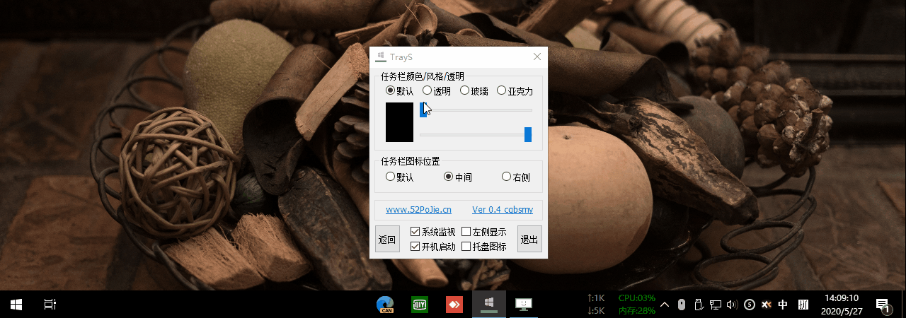TrayS v1.0.3 WIN10 任务栏透明/调色/磨砂/亚克力/居中/流量/CPU/内存 - 宋马