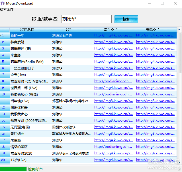 [C#开源]MusicDownLoad来啦!!!!!!!! - 宋马